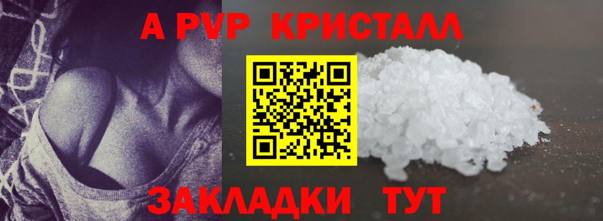 A-PVP VHQ  А ПВП  Вход с VPN  Балтийск  APVP кристаллы  A PVP крисы CK 