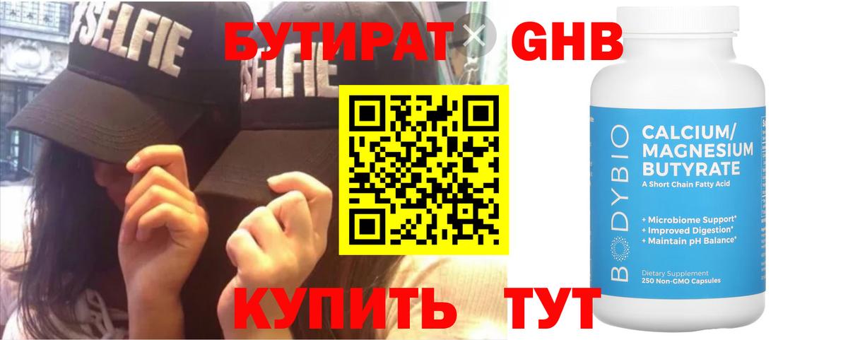 Балтийск  БУТИРАТ 99%  Вход с VPN 