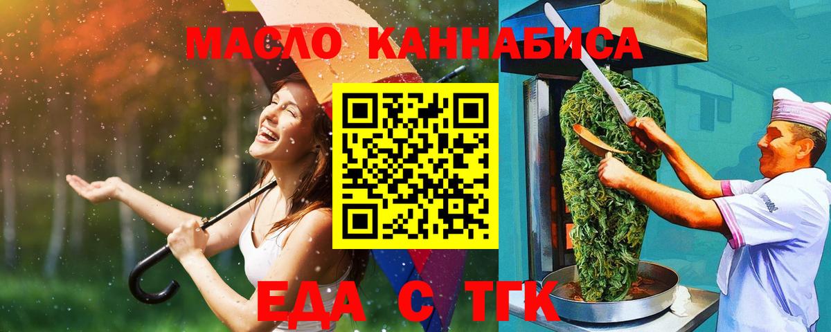 Балтийск  Еда ТГК конопля  Вход с VPN 
