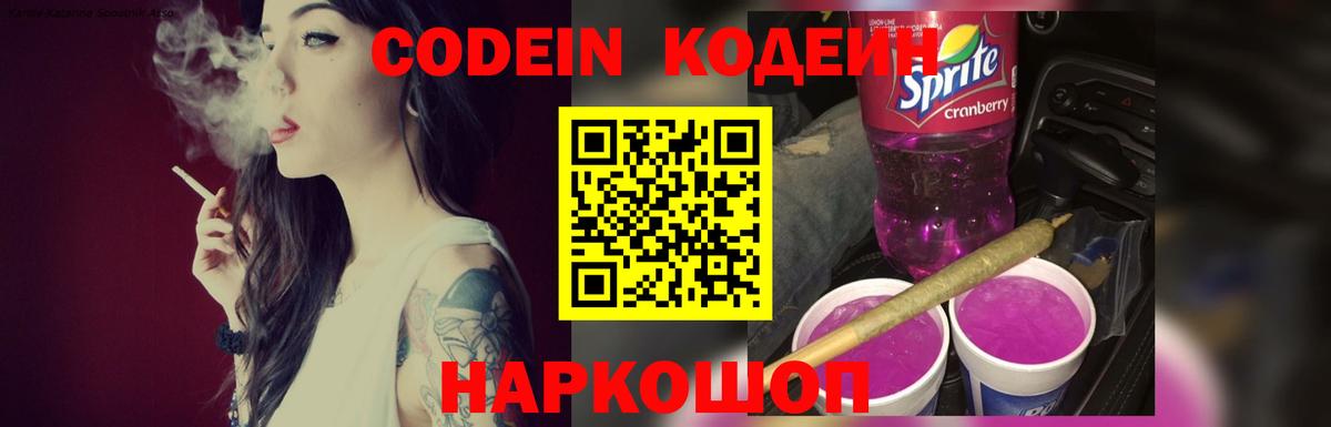 Кодеиновый сироп Lean Purple Drank  Кодеин Purple Drank  Балтийск  Вход с VPN 