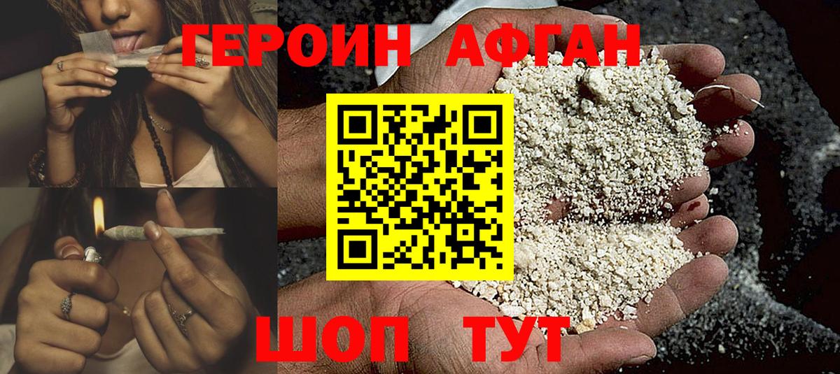 ГЕРОИН Heroin Балтийск