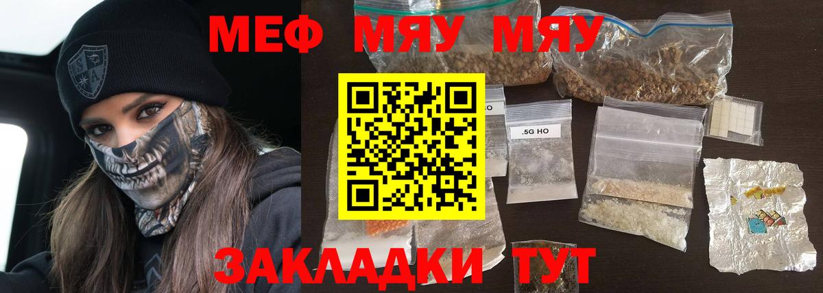 Меф мука Балтийск