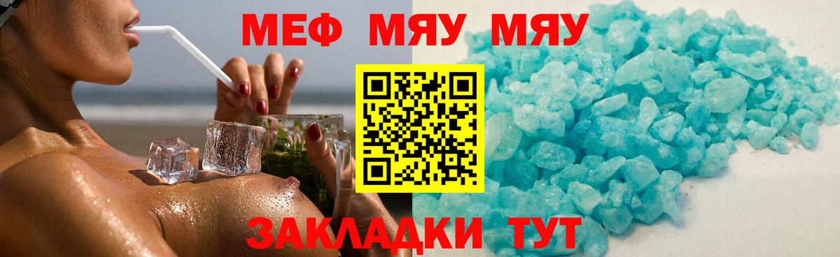 Мефедрон кристаллы  сколько стоит  Вход с VPN  Меф  Балтийск  МЯУ-МЯУ 4 MMC 