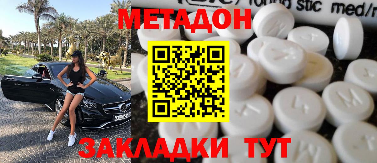 МЕТАДОН methadone  МЕТАДОН methadone  Балтийск  Вход с VPN 