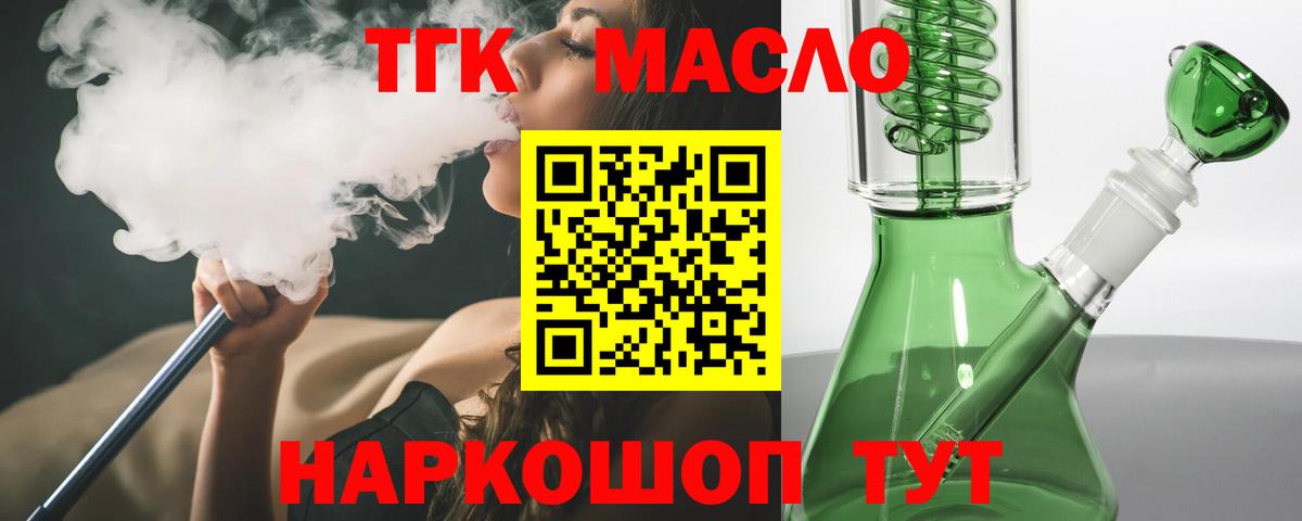 ТГК гашишное масло Балтийск