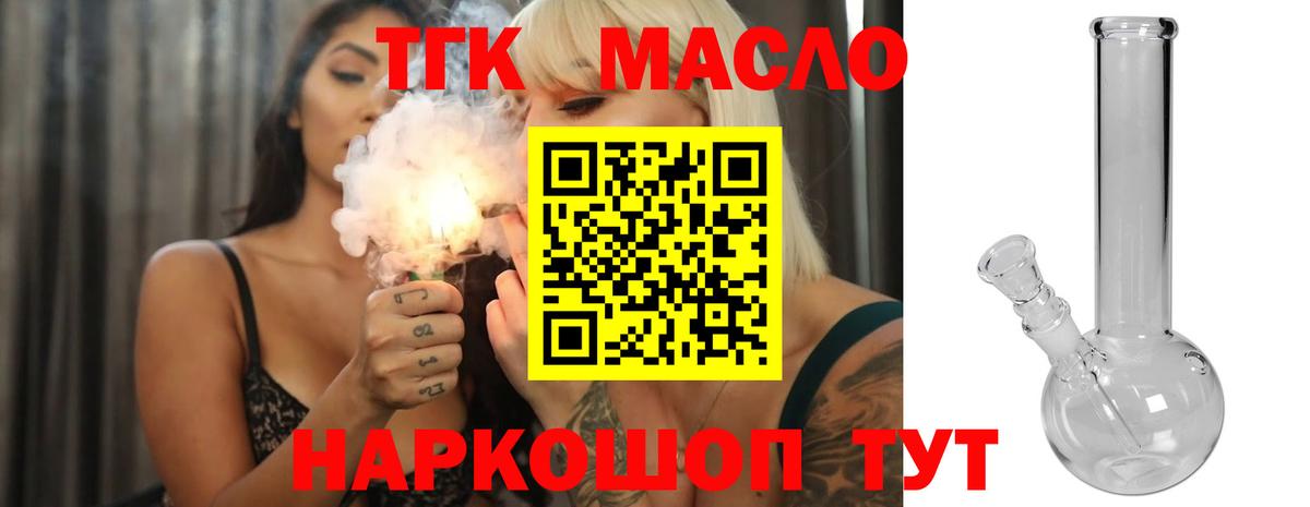 ТГК вейп  Вход с VPN  где найти наркотики  ТГК гашишное масло  Балтийск 